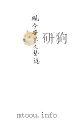 现今世界大势论（1941 PDF版）