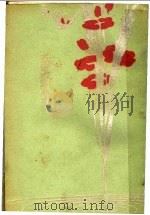 香蘝集（1933.03 PDF版）