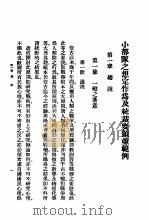 小部队之想定作为及统裁要领并范例 1934 PDF电子版封面 训练总临部军学编译处译