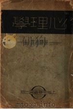 心理学  第3版（1936 PDF版）
