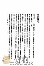 辛丑日记 1936 PDF电子版封面 (清)华学澜著