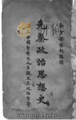 新广东观察记 1922 PDF电子版封面 李宗黄著