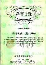 新书目录（1993 PDF版）