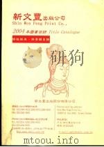 新文艺目录·佛教典籍 PDF电子版封面