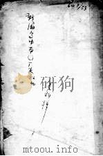 新学制高级中学教科书  本国史  第13版（1933 PDF版）