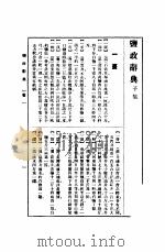 盐政辞典 PDF电子版封面
