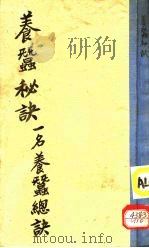 养蚕秘诀  一名养蚕总诀（ PDF版）