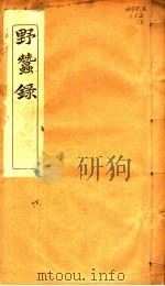 野蚕录  卷3-卷4（ PDF版）