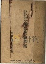 野战炮兵工兵范草案（1937 PDF版）