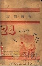 夜战教程（ PDF版）