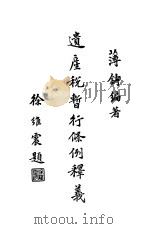 遗产税暂行条例释义（1939 PDF版）