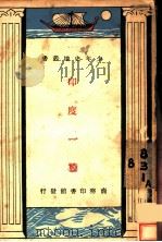 印度一瞥（1933 PDF版）