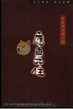应无所住  虚云老和尚开示录（ PDF版）