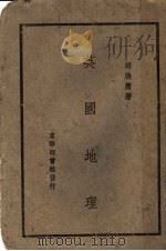 英国地理 1945 PDF电子版封面 胡焕庸著