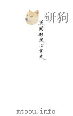 英国制度沿革史（ PDF版）