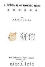 英汉经济辞典 1934 PDF电子版封面 A.B,(芳士何) HO F.S.