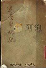 游历圣地记（ PDF版）