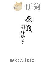 原戏（ PDF版）