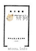 整顿三风 二十二个文件 1946 PDF电子版封面 文风出版社编辑