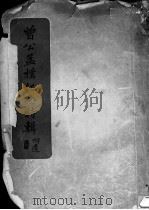 曾公孟朴纪念特辑（ PDF版）