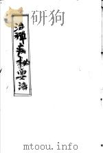 治禅病秘要法（ PDF版）