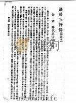 张居正评传 第2版 1944 PDF电子版封面 陈启天著
