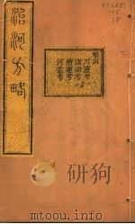 治河方略  卷4（ PDF版）