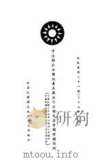 中法关于法国放弃在华治外法权及其有关特权条约（1946 PDF版）