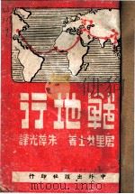 战地行（ PDF版）