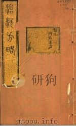 治河方略  卷9（ PDF版）