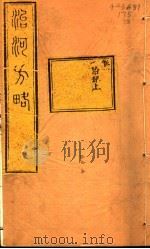 治河方略  卷1（ PDF版）