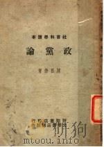 政党论（ PDF版）