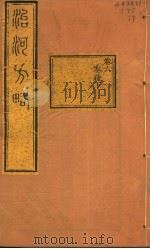 治河方略  卷6（ PDF版）