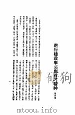 浙江省建设年刊 PDF电子版封面