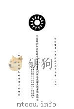 中菲友好条约（ PDF版）