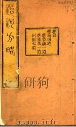 治河方略  卷首（ PDF版）