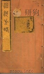 治河方略  卷8（ PDF版）