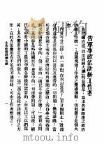 政治训练大纲（ PDF版）