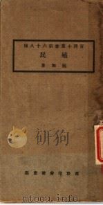 殖民 1924 PDF电子版封面 阮湘著