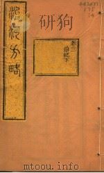治河方略  卷3（ PDF版）