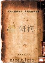 中国赋税问题与二年来减废之概况（ PDF版）