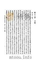 中国监政实录（ PDF版）