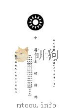 中加为废除在中国治外法权及处理有关事件条约（ PDF版）