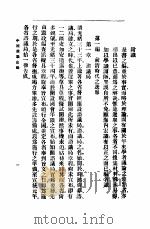 中国选举史略 1917 PDF电子版封面 王道编辑