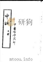 中论  上（ PDF版）