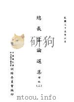 总裁论选集  3（ PDF版）