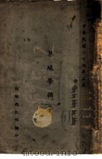 筑城学摘要（1937 PDF版）