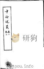 中论述义  第2卷（ PDF版）
