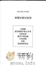 准提法修持要领（ PDF版）