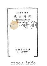 封建主义（ PDF版）